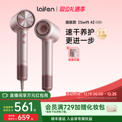 Laifen徕芬高速吹风机Swift 4标准版家用速干护发负离子电吹风筒