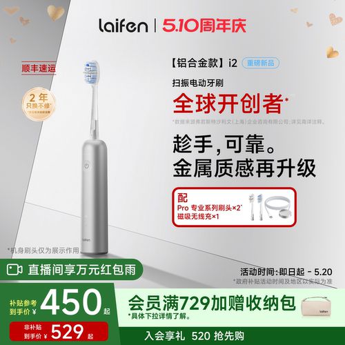 Laifen徕芬扫振电动牙刷i2成人男女软毛全自动智能铝合金生日礼物