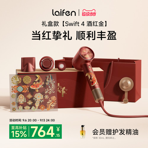 徕芬高速吹风机Swift4酒红金礼盒
