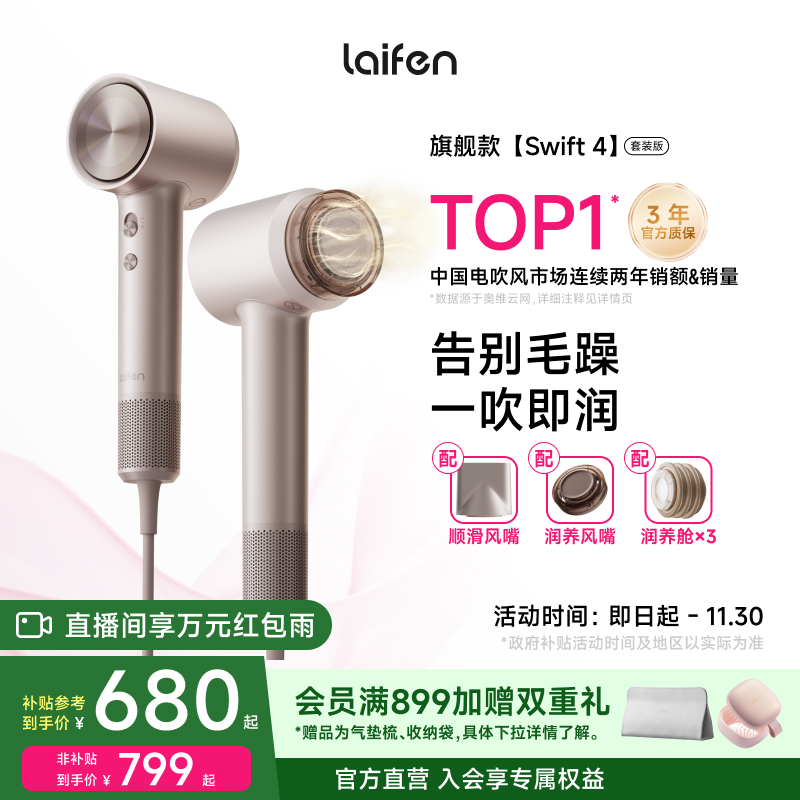 Laifen徕芬高速润发吹风机swift 4套装版家用负离子护发电吹风筒