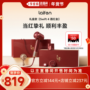 【李佳琦直播间时尚节】 Laifen徕芬高速吹风机Swift 4礼盒