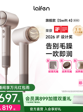 Laifen徕芬高速润发吹风机swift 4套装版负离子护发家用电吹风筒