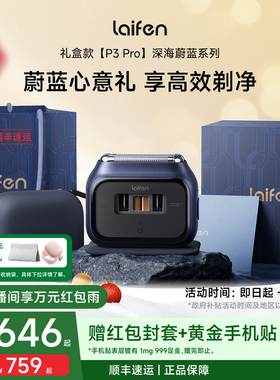 Laifen徕芬剃须刀P3 Pro礼盒男便携电动往复式刮胡刀送男友礼物