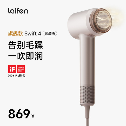 【百补】 Laifen徕芬高速润发吹风机swift4套装版