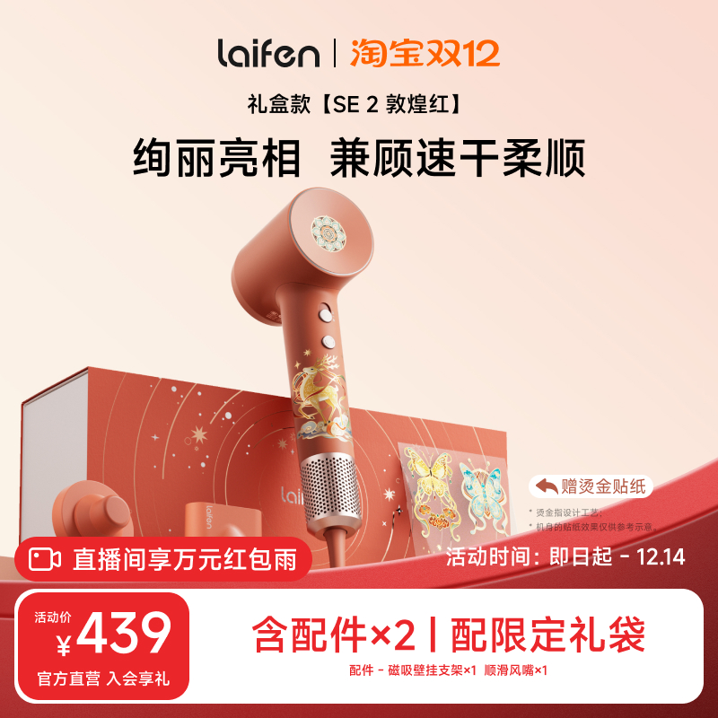 徕芬吹风机SE2敦煌红女生礼物