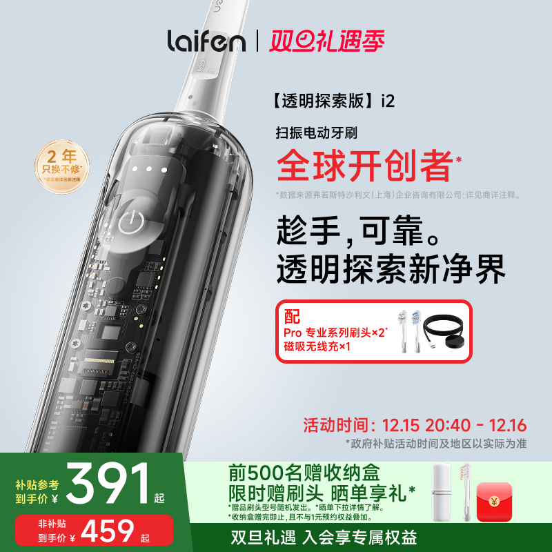 laifen徕芬新一代扫振电动牙刷