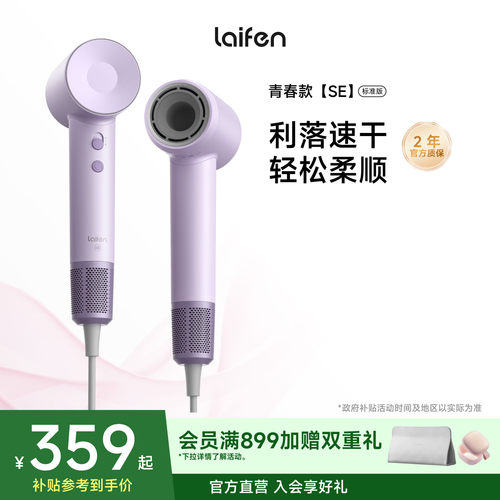 Laifen徕芬高速吹风机SE家用负离子护发速干大风力轻音电吹风筒