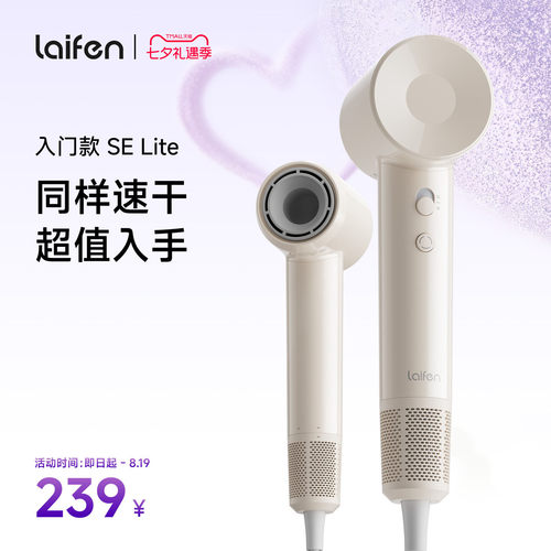 【百补】Laifen徕芬高速吹风机SE Lite