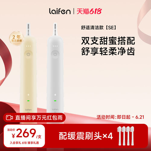 徕芬扫振电动牙刷SE承认