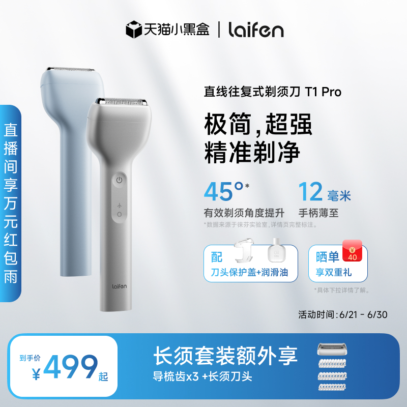 【23号晚8抢】Laifen徕芬直线往复式剃须刀T1Pro电动刮胡刀送男友