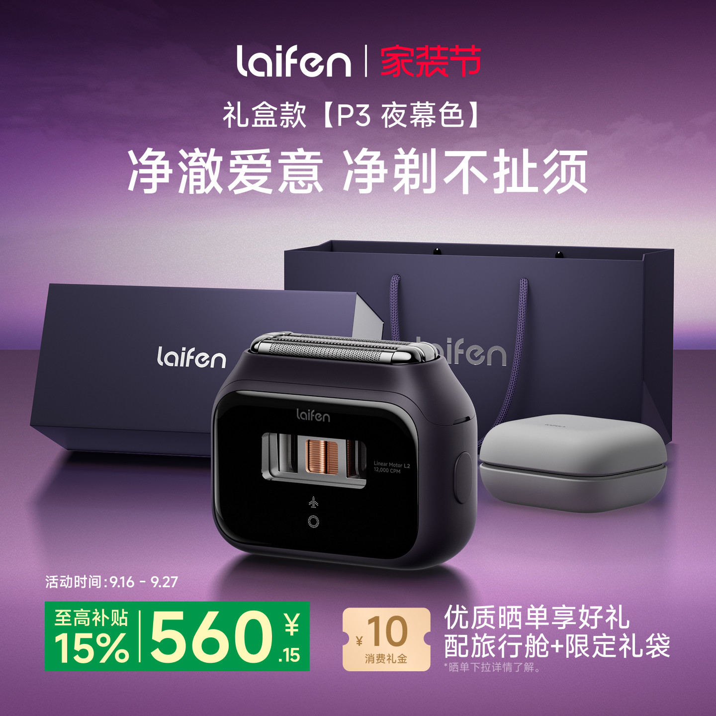 Laifen徕芬剃须刀P3夜幕色礼盒电动刮胡刀胡须刀男士送男友礼物图片