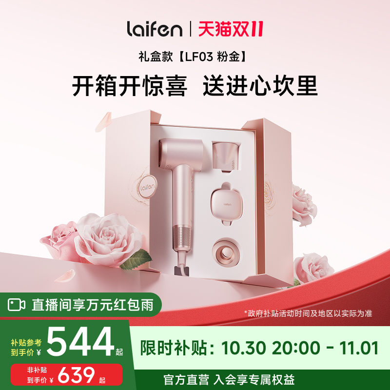徕芬吹风机粉金礼盒教师节礼物