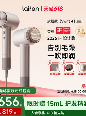 Laifen徕芬高速润发吹风机swift 4套装版负离子护发家用电吹风筒