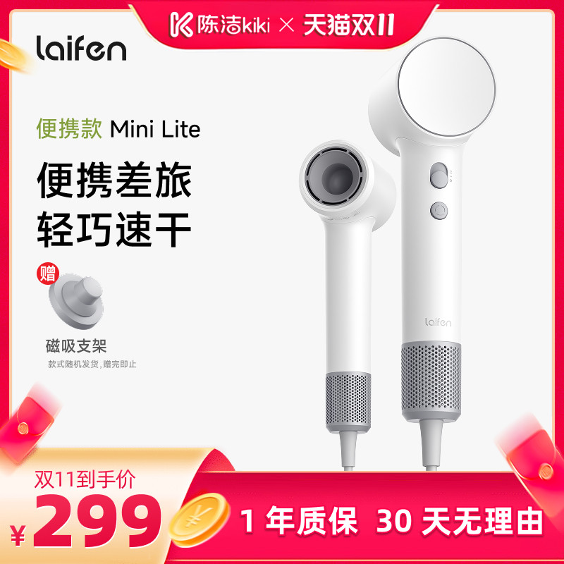 【抢现货!陈洁双11】Laifen徕芬Mini Lite高速吹风机家用