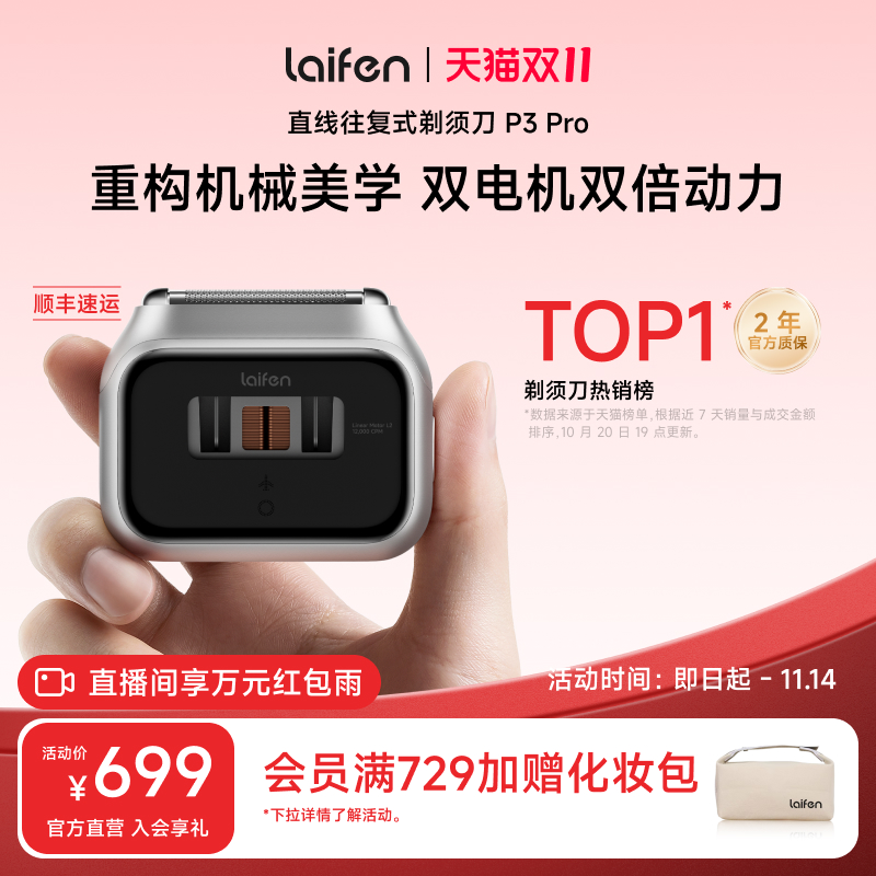 Laifen徕芬往复式剃须刀P3 Pro男士便携电动刮胡刀送男友礼物新款
