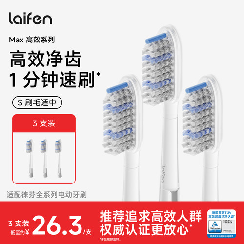 Laifen徕芬扫振电动牙刷原装替换头洁净成人官方刷头Max高效系列