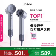 Laifen徕芬高速吹风机LF03家用负离子护发速干大风力莱芬电吹风筒
