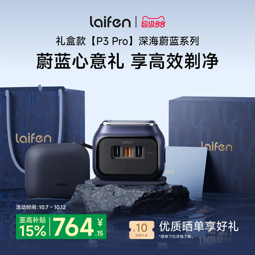 Laifen徕芬剃须刀P3Pro深海蔚蓝礼盒电动刮胡刀送男友生日礼物