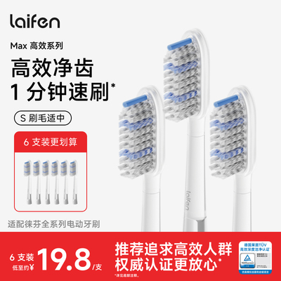 Laifen徕芬扫振电动牙刷原装替换头洁净成人官方刷头Max高效系列