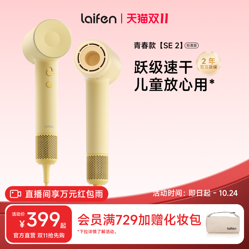 徕芬SE2高速吹风机负离子护发