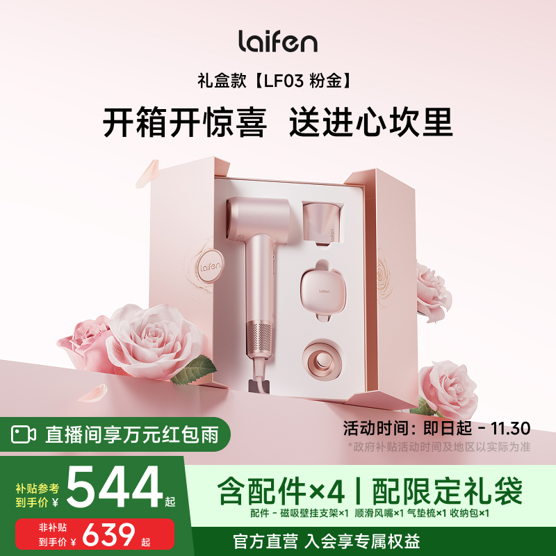 徕芬吹风机粉金礼盒教师节礼物