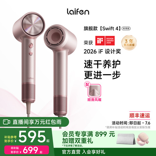 Laifen徕芬高速吹风机Swift 4标准版负离子护发速干家用电吹风筒