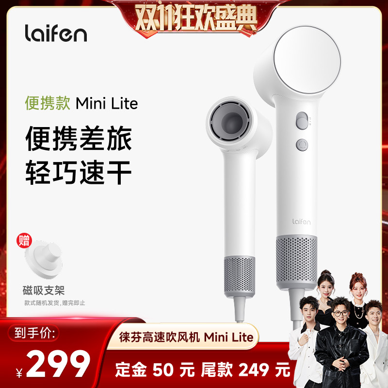 【香菇双十一】 Laifen徕芬Mini Lite高速吹风机图片