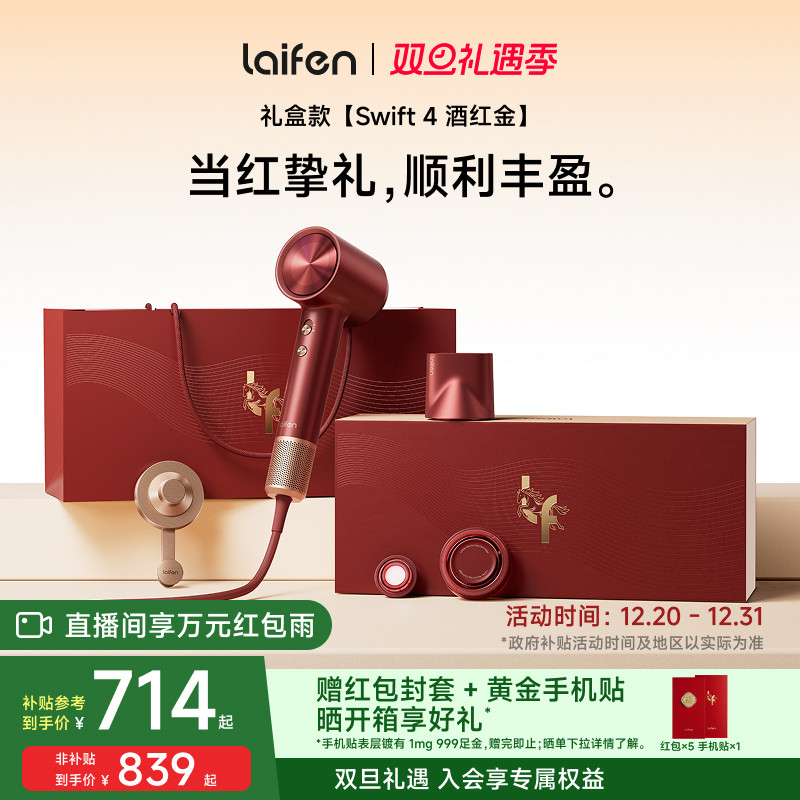 Laifen徕芬高速吹风机Swift4酒红金礼盒电吹风圣诞节新年新婚礼物