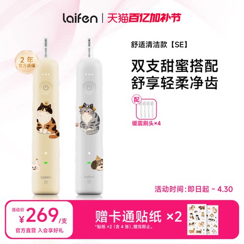Laifen徕芬扫振电动牙刷SE家用成人软毛智能双支装情侣生日礼物 - 封面