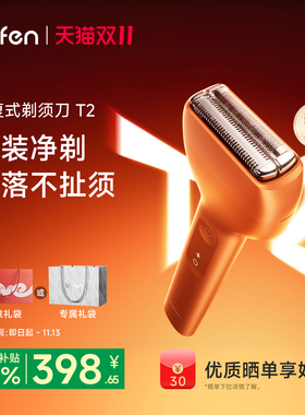 【重磅新品】Laifen徕芬剃须刀T2电动往复式刮胡刀男士2026礼物