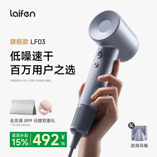 徕芬高速吹风机LF03家用吹护一体