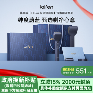 Laifen徕芬剃须刀T1 Pro礼盒男士便携往复式电动刮胡刀礼物