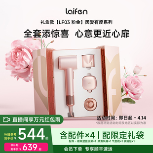 Laifen徕芬高速吹风机粉金礼盒家用护发电吹风送女友新婚生日礼物
