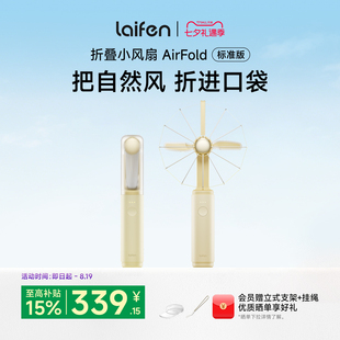 Laifen徕芬风扇AirFold标准版手持超强力便携式长续航桌面usb风扇