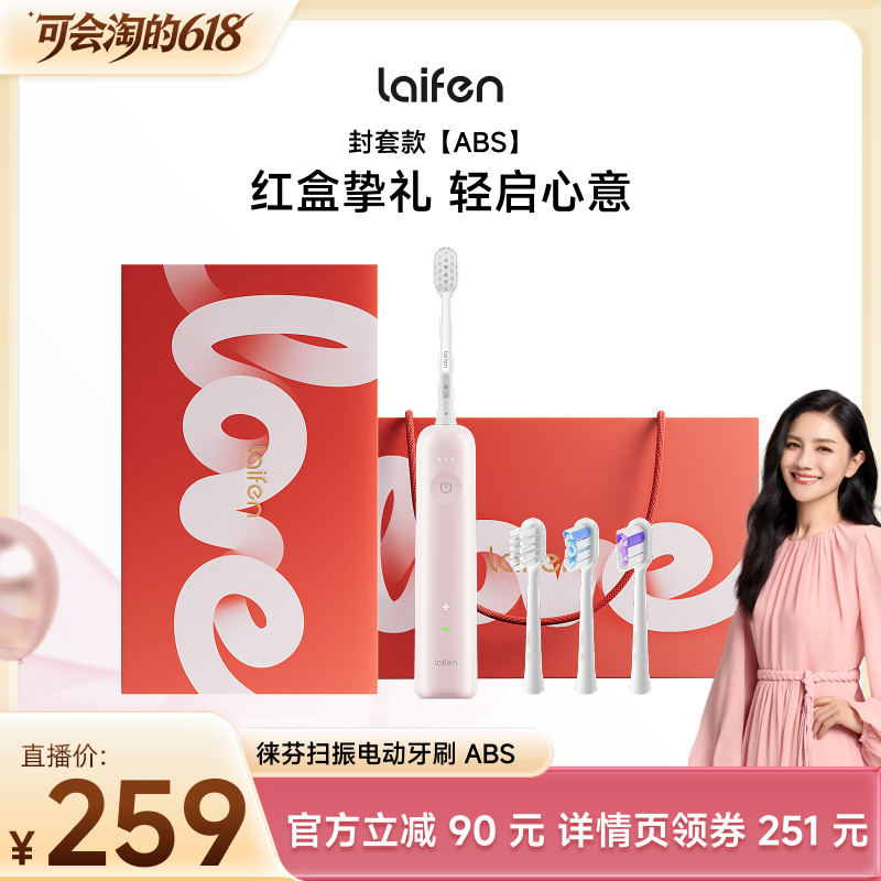 【胡可推荐】Laifen徕芬礼盒扫振电动牙刷abs款
