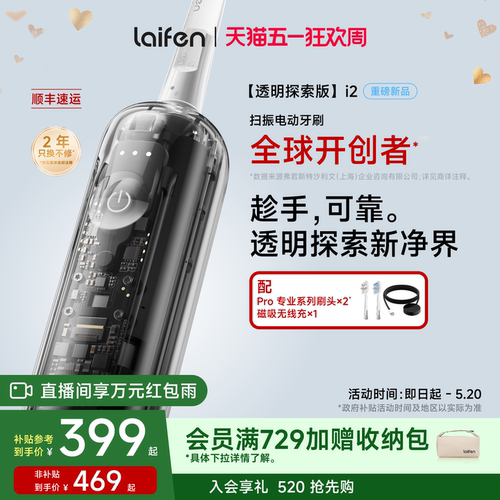 Laifen徕芬扫振电动牙刷i2透明探索版成人情侣全自动智能生日礼物