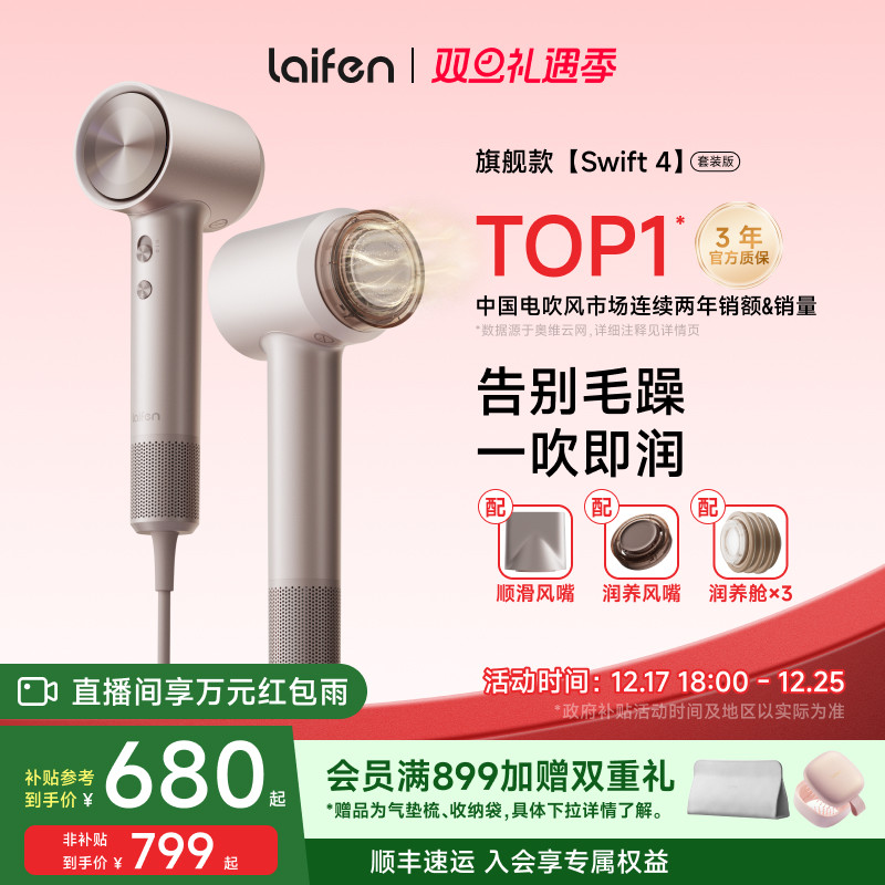 Laifen徕芬高速润发吹风机swift 4套装版家用负离子护发电吹风筒
