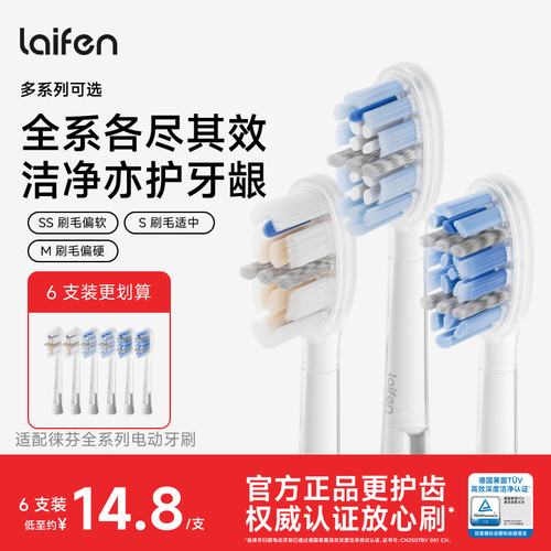 Laifen徕芬扫振电动牙刷原装替换头清洁通用软毛缓震护龈成人刷头