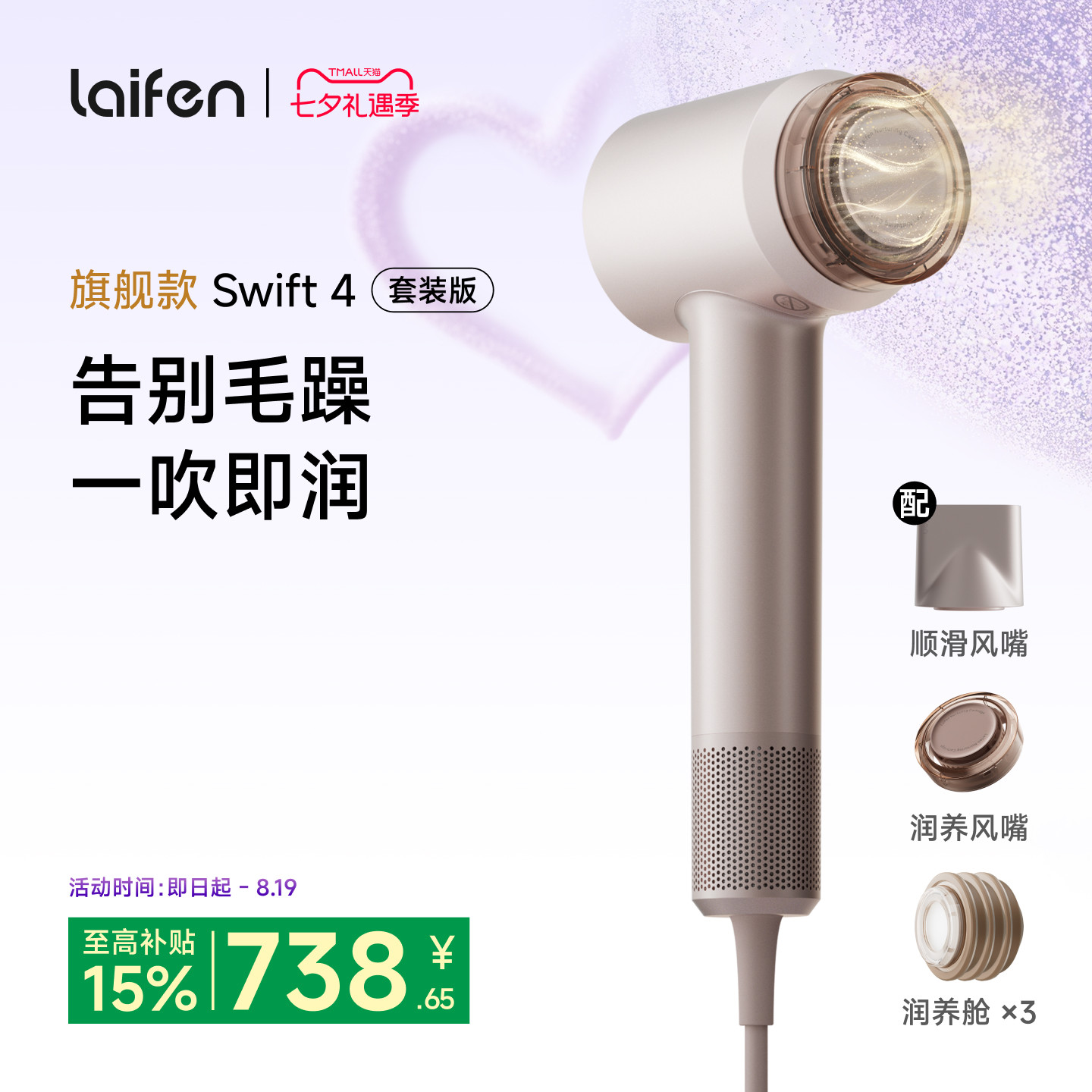 Laifen徕芬高速润发吹风机swift 4套装版负离子护发家用电吹风筒