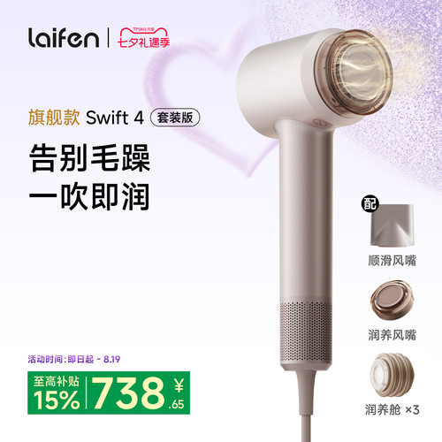 Laifen徕芬高速润发吹风机swift 4套装版负离子护发家用电吹风筒