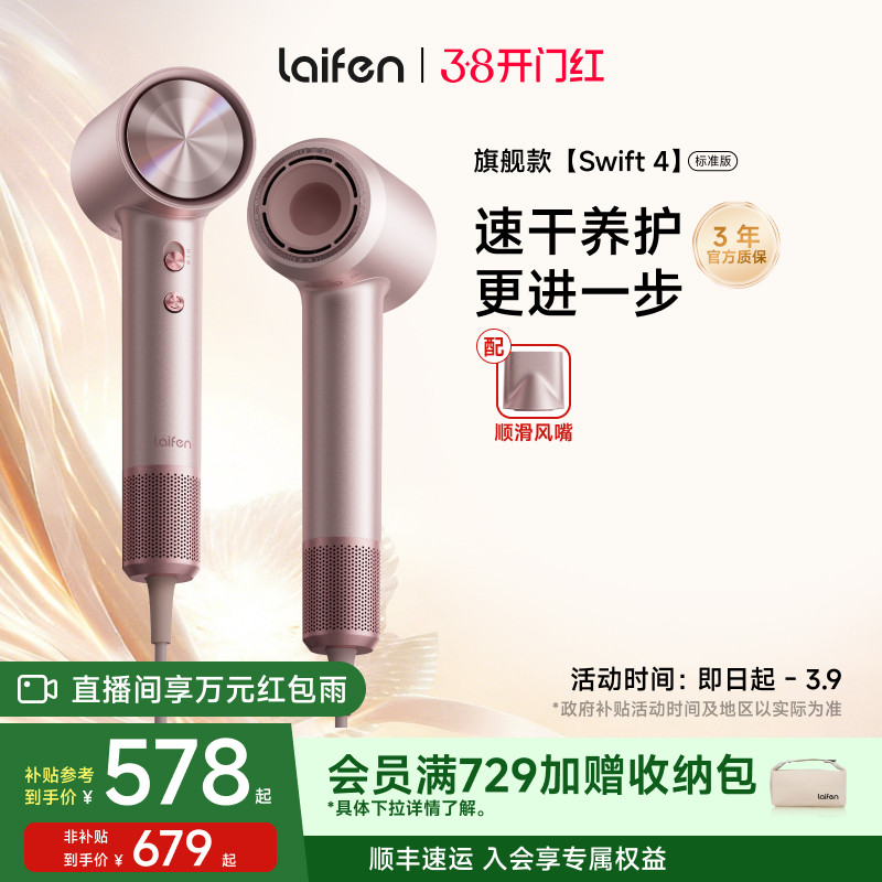 Laifen徕芬高速吹风机Swift 4标准版家用速干护发负离子电吹风筒 - 徕芬官方旗舰店出品