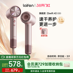 Laifen徕芬高速吹风机Swift 4标准版家用速干护发负离子电吹风筒