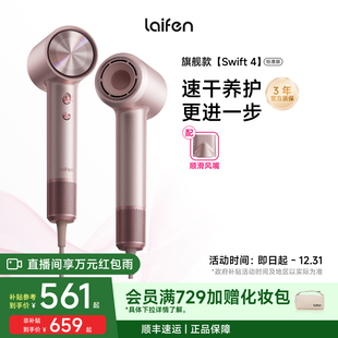 Laifen徕芬高速吹风机Swift 家用速干护发负离子电吹风筒 4标准版
