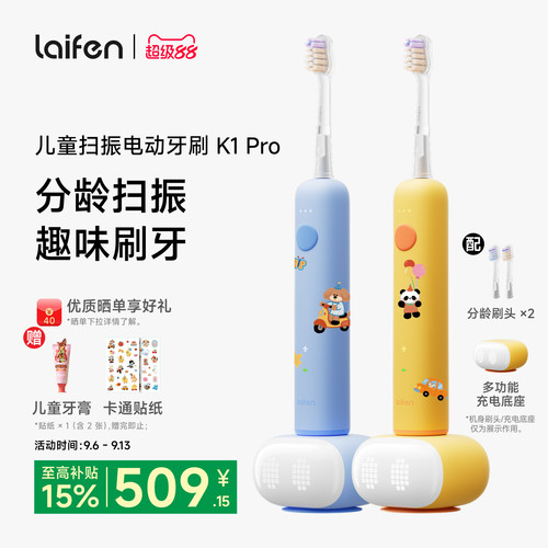 Laifen徕芬儿童电动牙刷K1 Pro智能软毛5至12岁专用宝宝生日礼物