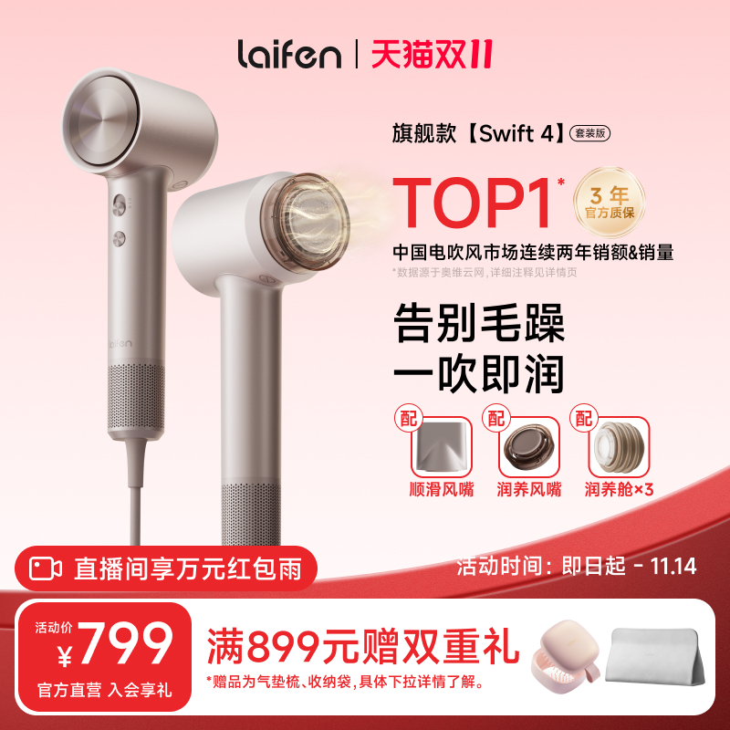 Laifen徕芬高速润发吹风机swift 4套装版家用护发静音速干电吹风