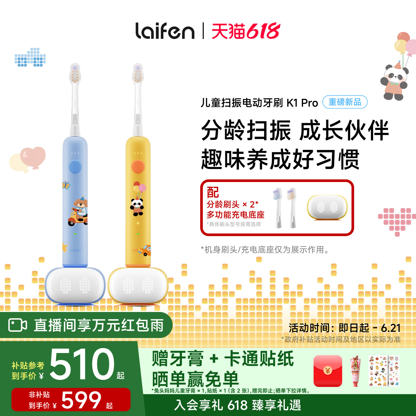 Laifen徕芬儿童电动牙刷K1 Pro智能软毛5至12岁专用宝宝生日礼物