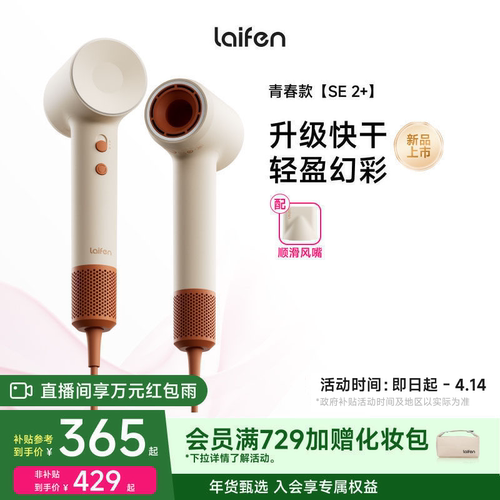 Laifen徕芬高速吹风机SE 2+家用负离子护发速干大风力电吹风筒