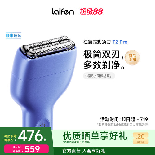 【重磅新品】徕芬剃须刀T2Pro