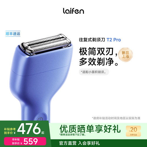 【重磅新品】徕芬剃须刀T2Pro