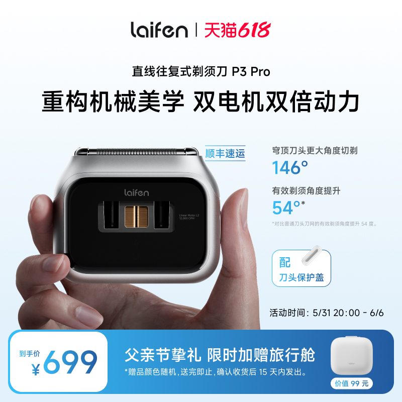 【首批售罄】Laifen徕芬直线往复式剃须刀P3 Pro男士电动便携刮胡